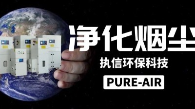 激光車間煙塵凈化器,執(zhí)信環(huán)保激光煙塵凈化設備制造廠家。