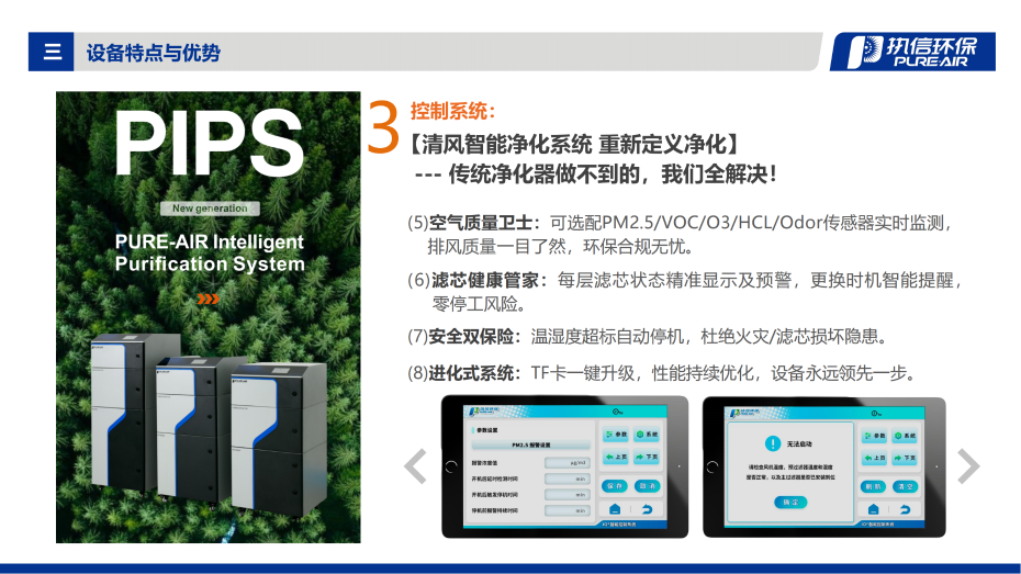 2. FGS-i 系列煙霧凈化器介紹資料_07