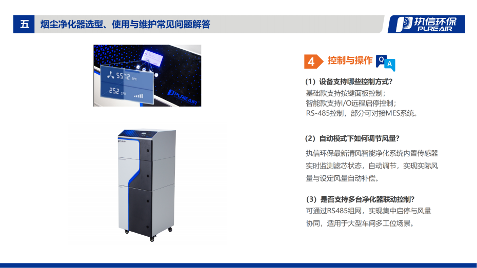 6. DS 系列煙霧凈化器介紹資料_12