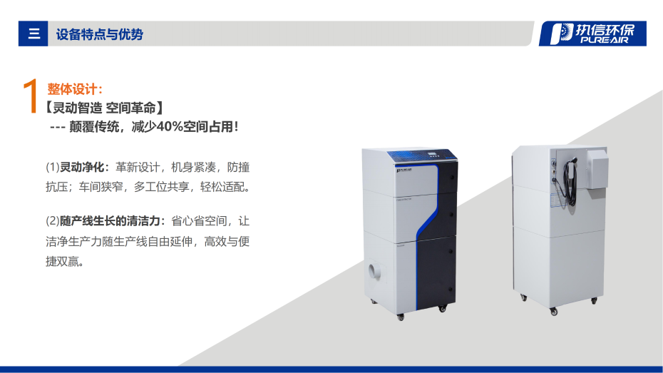 6. DS 系列煙霧凈化器介紹資料_04